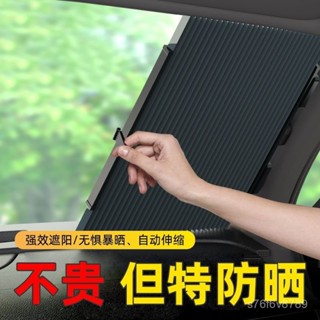 汽車遮陽簾 防曬隔熱 遮陽闆 車載窗簾 汽車窗簾 汽車遮陽簾防曬隔熱自動伸縮車內前檔遮光神器車用擋風玻璃遮陽闆