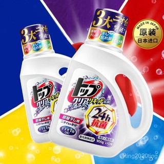 臺灣出貨🚚日本原裝進口酵素洗衣液強效抗菌除菌家用室內晾幹潔凈留香除臭味 酵速潔淨蛋白洗衣精 纖維酵素洗衣大箱購選單
