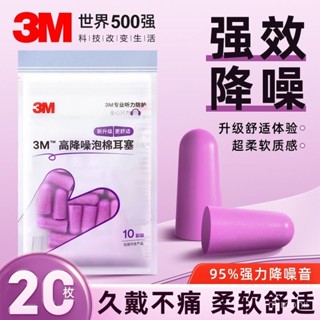 【臺灣熱賣】3M隔音耳塞 降噪耳塞 防噪音 睡眠 游泳耳塞 助眠 降噪 靜音 入耳式耳塞 3M-1100 超靜音