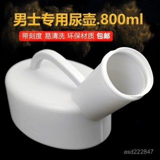 臺灣熱賣批髮尿壺帶刻度醫院男士大容量臥床老人夜壺接尿小便器獨立包裝厚