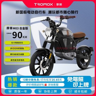 「可開發票」摩獸電動車 M03合金版90KM長續航跨騎電動自行車可上牌智慧電動車