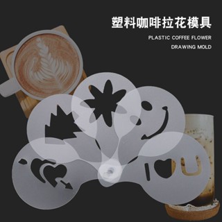 💥臺灣出貨💥咖啡拉花模具 塑膠花式鏤空奶蓋印花撒粉罐 蛋糕糖粉篩刻花紋咖啡具💥免運💥