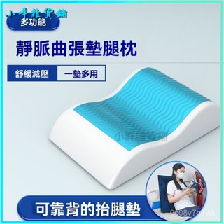 可開發票下肢靜脈抬高墊腿枕多功能靠背枕凝膠記憶棉靜脈曲張墊腿枕 抬高墊 腳墊枕 墊腿枕 墊腳枕 抬腿枕 床上睡覺墊