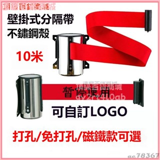 可開發票不銹鋼壁掛式伸縮隔離帶10米伸縮帶裝墻式隔離帶警戒綫安全警示帶伸縮隔離帶 壁掛式隔離帶 紅龍帶 警戒線 隔離帶