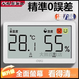 可開發票得力電子溫濕度計室內家用精準高精度溫度錶幹濕顯示器一體壁掛式 溫度檢測儀 溫度濕度 溫度溼度露點溫度偵測計