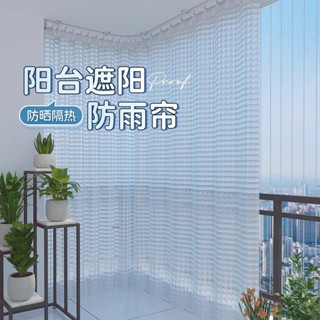 🔥店長推薦🔥陽臺防風防塵免打孔透明戶外遮陽防曬隔熱拉捲簾防雨防水隱私窗簾