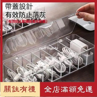 熱賣✨集線器 數據線收納 神器 手機充電線充電器分格 整理 案頭 透明 收納盒 繞線器