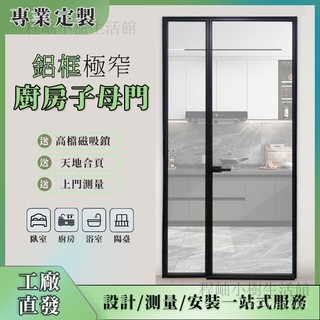 【全臺可到府安裝🔨】免費到府丈量尺寸📏 子母玻璃門 浴室玻璃門 廚房玻璃門 子母平開門 雙層玻璃門 厠所門 浴室門