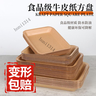 【50入】一次性餐盤燒烤盤牛皮紙長方形託盤烤串小吃紙盤碟子炸鷄打包盒 一次性餐盒 便當餐盒 牛皮紙餐盒 防油防水