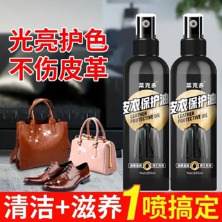 🔥熱銷 清倉 現 皮衣油專用護理噴霧皮革保養油真皮無色皮包通用清潔劑皮具夾克