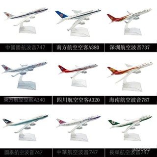 閤金飛機 模型 閤金模型 飛機模型 航空飛機 B747 模擬模型 A380航空 16公分 飛機玩具 兒童玩具 模型收藏