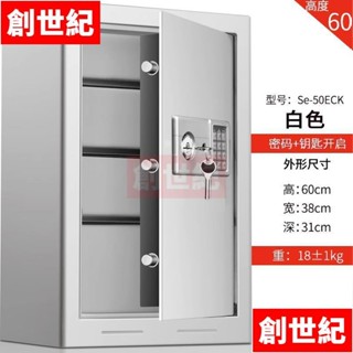 【創世紀】30/45/5060cm-安鎖牌保險箱密碼家用小型大型辦公保管櫃保險櫃入墻入衣櫃SR