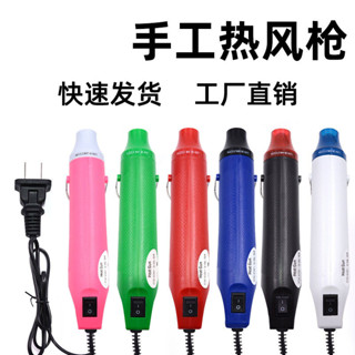 【開統編發票】手持熱風槍小巧300W熱縮片不燙手家用220V手工收縮膜diy軟陶定型