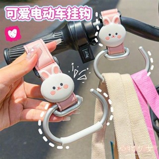 💓桃園出貨💓小紅書推薦 多功能電動車掛鉤通用強力前置免鎖扣置物神器兒童免打孔卡通可愛