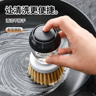 🌞福利款🌞免運 洗碗神器 刷鍋神器按壓式加液家用刷鍋刷子廚房去汙不沾油鍋刷不傷鍋清潔刷