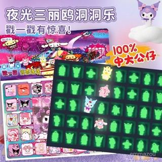 🌸桃園出貨🌸夜光三麗鷗洞洞樂盲盒豪華版女孩玩具庫洛米兒童抽奬戳戳樂抽抽樂~樂購旗艦店~ QVGN
