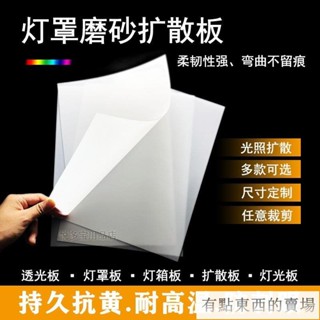 led吸頂燈燈罩 電梯燈罩 遮光燈片 燈具外殻通用透光闆 白色磨砂防刺眼塑膠燈箱DX2