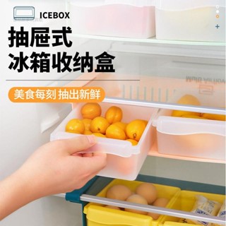 冰箱收納盒 冰箱懸掛式收納盒 冰箱收納架 冰箱抽屜式收納盒 冰箱層板抽屜 冰箱保鮮收納盒抽屜式廚房家用塑膠儲物收納神器抽