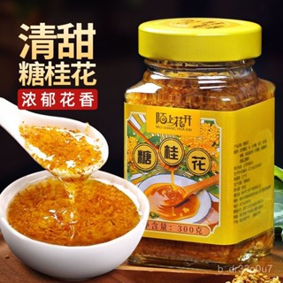 鵬飛嚴選 桂花蜜醬果醬桂花醬糖桂花醬家用蜂蜜正宗瓶裝商用醬甜品烘焙奶茶