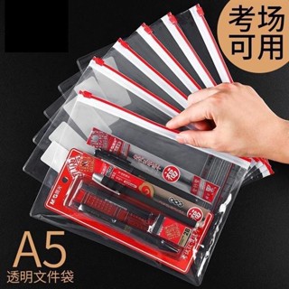 🥇桃園出貨🥇A5文件袋考試專用透明拉邊袋A4學生用中考高考文具收納袋適用防水