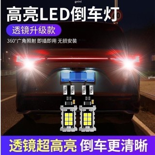 E家✌21-23年式豐田Toyota sienna 倒車燈 尾燈高亮 LED倒車燈 照明燈泡