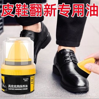 【臺灣熱賣】皮鞋油 黑色鞋油高階免洗清潔黑色真皮皮鞋保養皮鞋油小瓶無色通用綿羊油