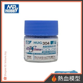 [熱血模型] GSI 郡氏 Mr.Hobby 水性漆 HUG304 吉昂激流(艾格妮絲機) 藍色 半光澤