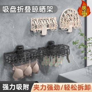 【臺灣新店福利價統編】√吸盤置物架√ 家用 吸盤 折疊 襪子晾曬神器 晾衣架 陽臺 衛生間 陽臺曬襪子神器 曬衣架
