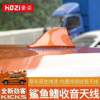 E家✌適用於日產NISSAN Kicks鯊魚鰭天線 KICKS汽車專用改裝車頂裝飾天線配件