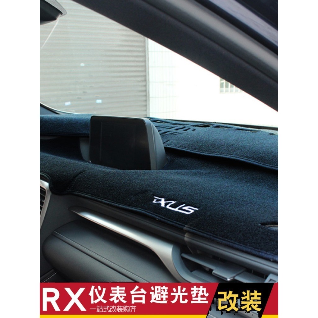 E家✌LEXUS RX300 RX350 RX200t RX450h 儀表臺避光墊 隔熱墊 防曬墊 RX改裝