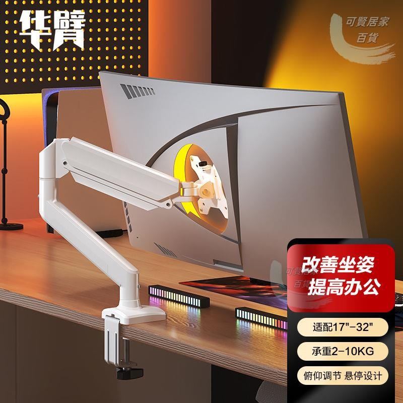 螢幕支架 電腦螢幕架 手臂支架 螢幕架 螢幕伸縮支架 華臂17-32"顯示屏支架氣壓懸停升降旋轉電腦增高架辦公顯示器底座