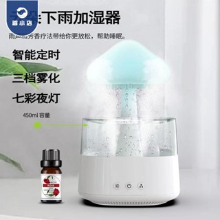 加濕器 雲朵下雨加濕器香薰蒸發式蘑菇雨雲滴水聲夜燈空氣霧化hdifier