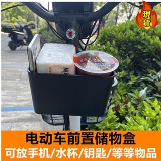 【臺灣新店福利價統編】『水杯架』 新款電動車前置收納盒帶手機 支架 水杯架 踏板摩托滑板單車結實掛籃