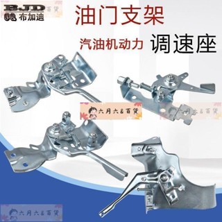 六月 百貨汽油機動力配件微耕機168F 170F 190F大小調速支架/手柄 油門組合LYBH