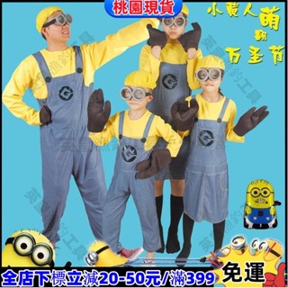免運精品✨小小兵衣服 兒童萬聖節 小小兵服裝 男童萬聖節 萬聖節演出服裝兒童小黃人cosplay服裝動漫卡通神偷