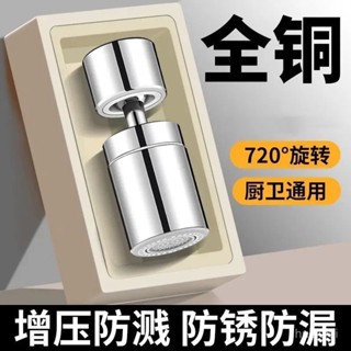 全銅熱水龍頭 多功能廚房水龍頭 冷熱水龍頭 水槽龍頭不鏽鋼 伸縮 廚房龍頭 龍頭延伸廚房洗菜盆池全銅水龍頭萬嚮防濺頭神器