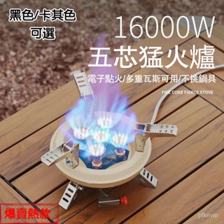 五星爐 瓦斯爐 戶外瓦斯爐 登山瓦斯爐 快速爐 露營卡式爐 卡式瓦斯爐 露營爐具 高山爐 防風爐 野餐爐 折疊卡式爐