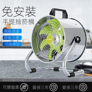 【快速出貨 可開發票】免安裝排氣扇強力抽風機排風扇廚房可移動式排煙機商用落地換氣扇