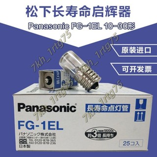 w*FG-1E松下Panasonic透明啟動器10-30W形跳泡瞬間點燈管長壽命110V