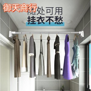 🟡御天貿易🟡免打孔伸縮曬衣架 不鏽鋼伸縮晾衣桿 伸縮桿 浴簾桿 窗簾桿 落地窗桿 門簾桿 曬衣桿 吊衣架 吊衣桿 晾