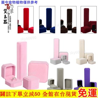 sky精選✨♥首飾禮品盒♥ 絨布 首飾飾品盒收納耳釘戒指吊墜手鍊包裝禮品盒珠寶項鍊盒批發 限時下殺