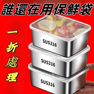 💯桃園出貨✔316不銹鋼保鮮盒 分菜盒 保鮮盒 不鏽鋼便當盒 食品級商用擺攤長方形野餐盒 冰箱收納盒 不銹鋼蒸籠 分裝盒