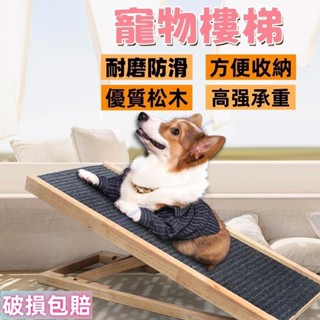 【鑫寅】寵物樓梯 寵物樓梯斜坡 狗狗樓梯 高度可調節寵物爬梯 好折疊易收納不佔空間寵物爬梯 狗狗斜坡樓梯