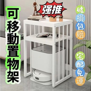 【熱賣+免運】🎈可開發票 移動置物架 掃地機器架 置物架 魚缸架 收納架 多層架 儲物架 落地置物架 家用浴缸架