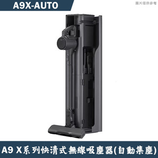 LG樂金【A9X-AUTO】CordZeroA9 X系列All-in-One 快清式無線吸塵器 (自動集塵) (灰)
