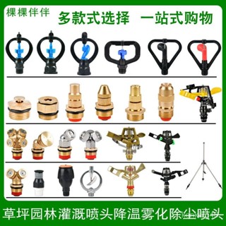 🔥臺灣24H🔥噴霧噴頭 360度 銅製 4分 可調式 噴霧噴頭 草坪噴霧 閤金銅 不銹鋼 農用 農藥噴頭 高霧化噴嘴