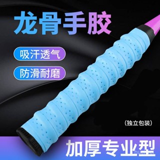 羽球拍手膠 網球拍手膠 球拍握把布 羽球握把布 手膠握把 球拍握把膠帶 吸汗防滑握把專業羽毛球拍手膠防滑吸汗帶龍骨粘性手