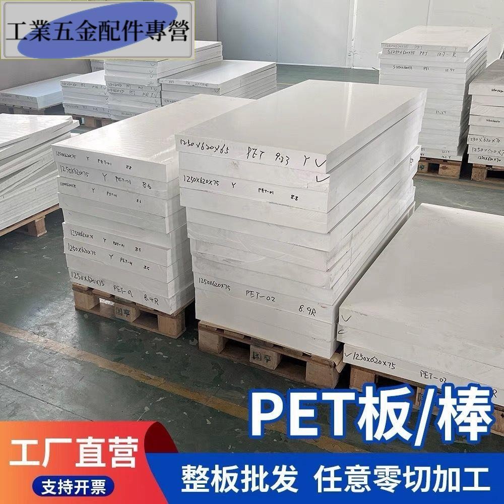 pETP板的價格推薦 - 2025年10月 | 比價比個夠BigGo
