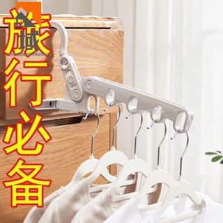 🔥好物推薦🔥«旅行衣架» 旅行神器摺疊旅行摺疊晾 衣架 便攜 式酒店室內晾曬架衣撐隱形晾 衣架2460