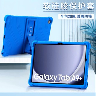 三星平闆保護殼 三星Tab A9+平闆保護套11英寸SM-X210/X216c矽膠8.7寸X110防摔殻 C1SK